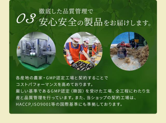 GMP認定工場で全工程に生産と品質管理を行っています