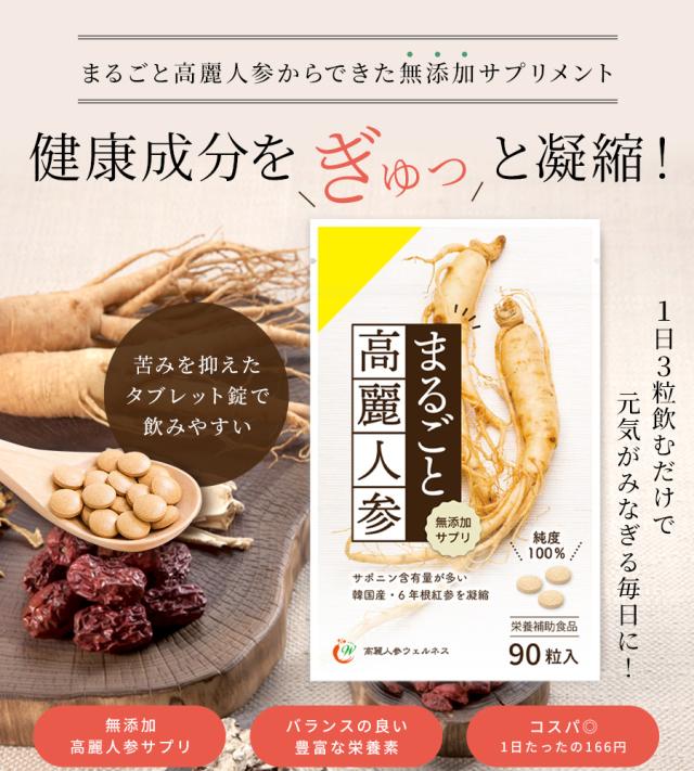 まるごと高麗人参からできた無添加サプリメント