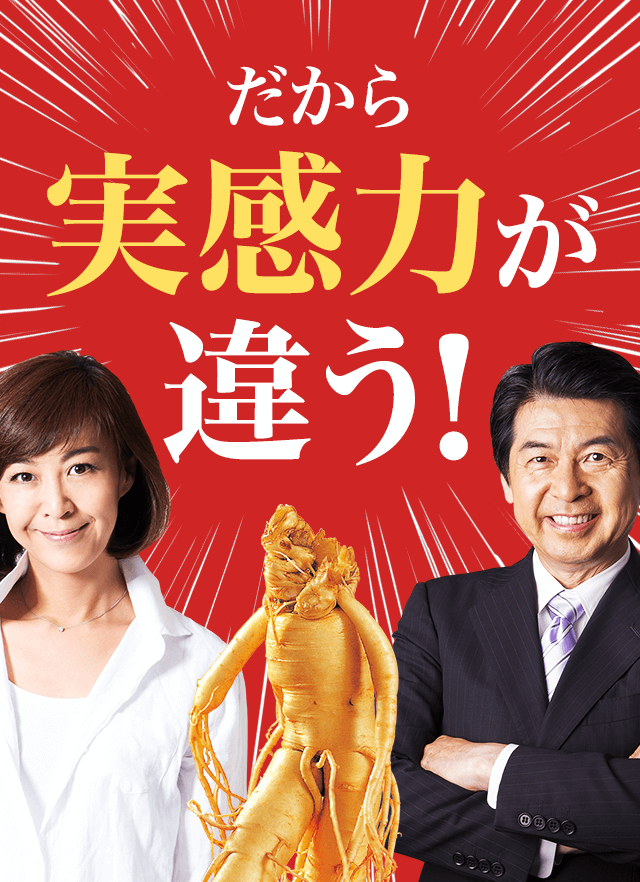 だから実感力が違う