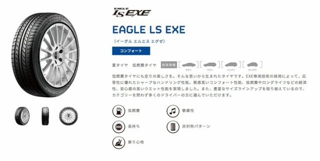 サマータイヤ 235/40R18 95W XL グッドイヤー EAGLE LS EXE（イーグル