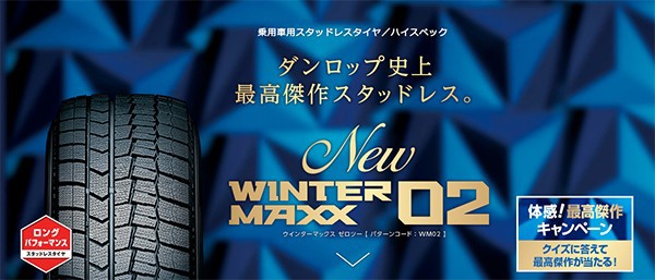 2022年製 ダンロップ WINTER MAXX 02 （WM02）ウインターマックス 205 55R16 91S スタッドレスタイヤ 4本セット - 1