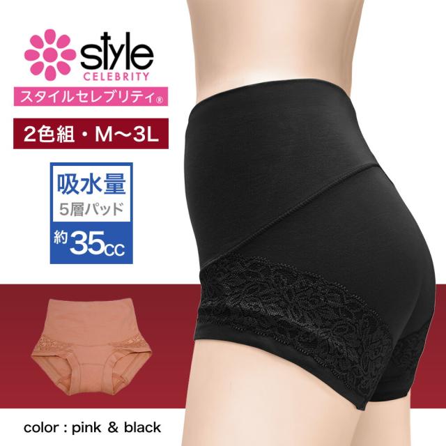 STYLE CELEBRITY スタイルセレブリティ吸水ショーツ
