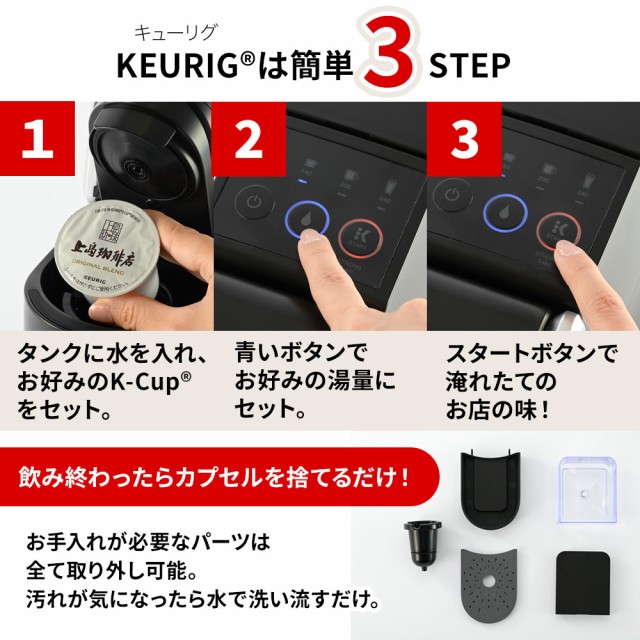 KEURIG カプセル式 コーヒー＆ティーマシン キューリグ KB-01