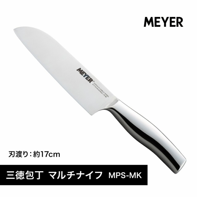 MEYER 三徳包丁 マルチナイフ 刃渡り約17cm マイヤー 万能包丁 一体