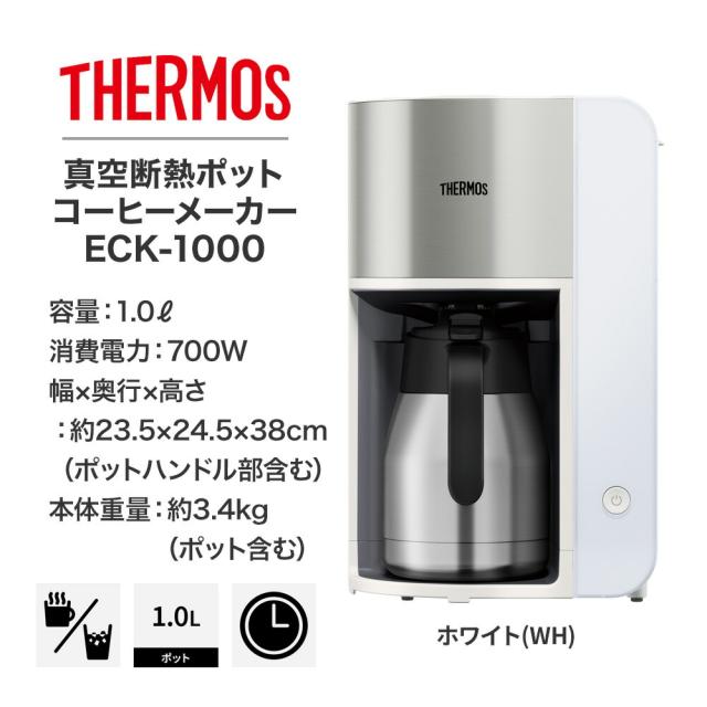 THERMOS サーモス 真空断熱ポットコーヒーメーカー ECK-1000 1.0