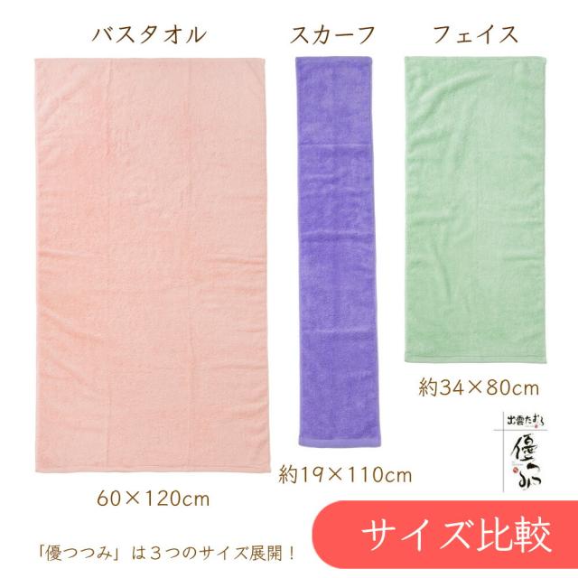 ニオイが気にならない出雲タオル「優つつみ」バスタオル２枚組