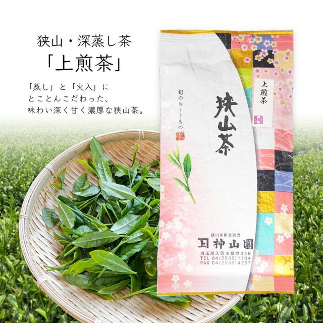 “神山園狭山茶上煎茶"