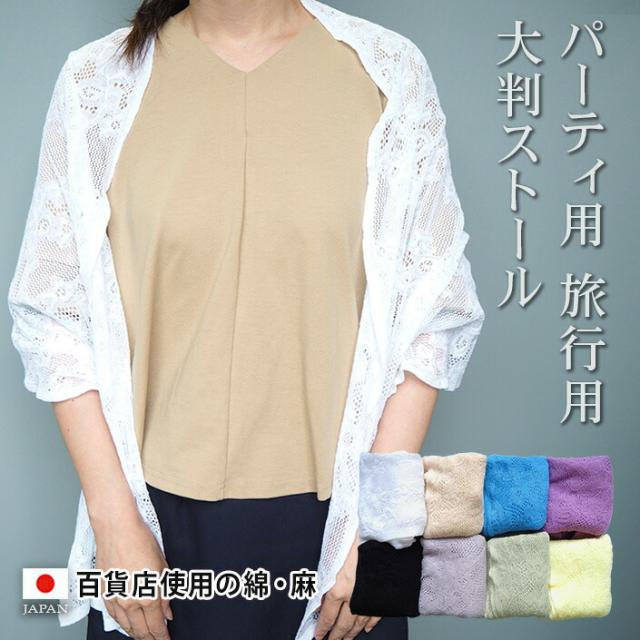 送料無料 ショール 大判ストール 旅行用ストール ロマーノ ストール 冷房対策 レディース 大判 日本製 五泉ニット 高級品 ストール 大判ストール 肩掛け 高品質 肌触りよい 日よけ パーティ用 結婚式用
