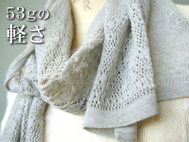 冷房対策 五泉ニット ストール レース柄 透かしハウス柄 マフラー 日本製 高級 レデース 人気　旅行用　薄い　冷え　涼しい　夏　母 ストールプレゼント 手洗いOK 紫外線対策