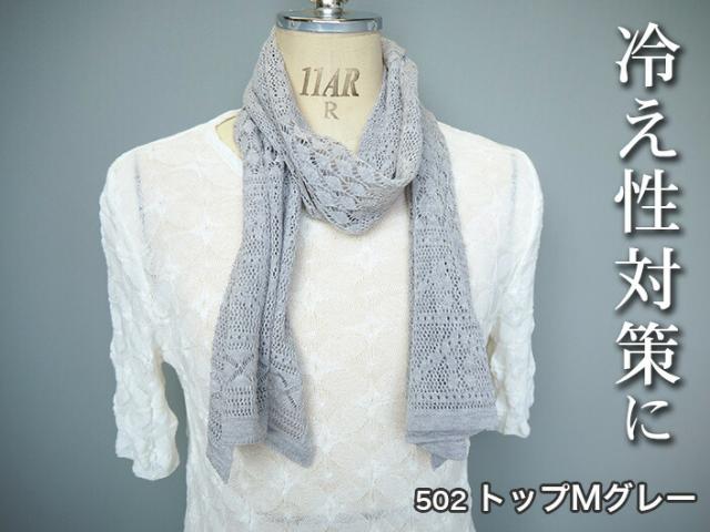 冷房対策 五泉ニット ストール レース柄 透かしハウス柄 マフラー 日本製 高級 レデース 人気　旅行用　薄い　冷え　涼しい　夏　母 ストールプレゼント 手洗いOK 紫外線対策