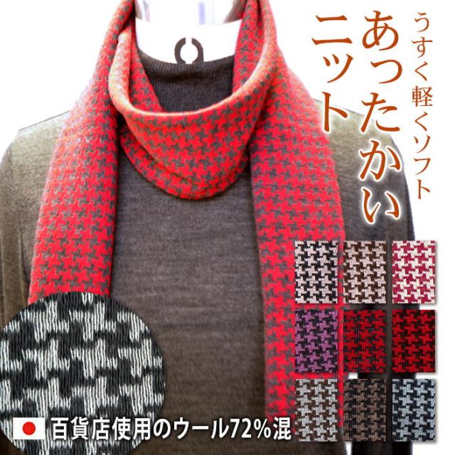 送料無料 ミニストール 冷房対策 ギフト レディース 通気性 ストール ミニ 日本製 五泉ニット