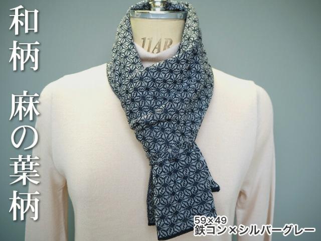 送料無料 ストール 和柄　麻の葉柄 冷房対策 レディース  日本製 日焼け対策 首元カバー　アトピー　接触冷感　高級品　マフラー 軽い　薄い　アレルギー　涼しい　高品質　肌触りよい 夏 おすすめ 五泉ニット