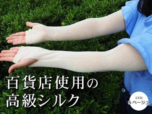 送料無料【五泉ニット】アームカバー 高級シルク使用。UVカット 冷房対策 ギフト紫外線カット UVケア レディース