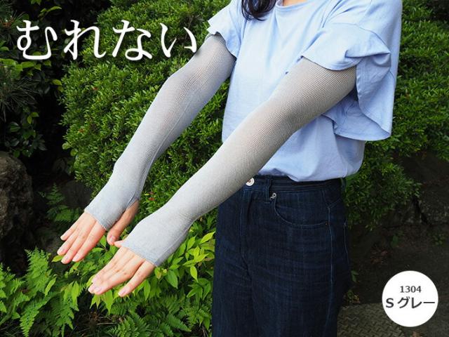 送料無料【五泉ニット】アームカバー 高級シルク使用。UVカット 冷房対策 ギフト紫外線カット UVケア レディース