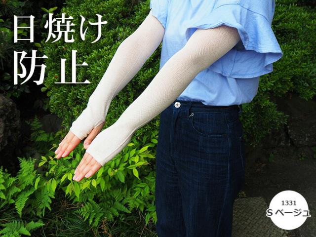 送料無料【五泉ニット】アームカバー 高級シルク使用。UVカット 冷房対策 ギフト紫外線カット UVケア レディース