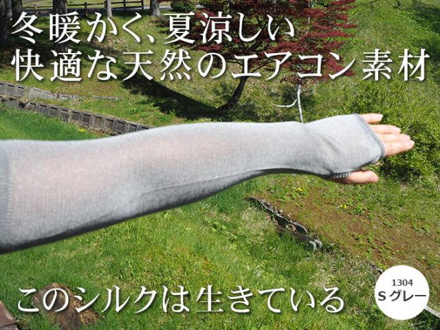 送料無料【五泉ニット】アームカバー 高級シルク使用。UVカット 冷房対策 ギフト紫外線カット UVケア レディース