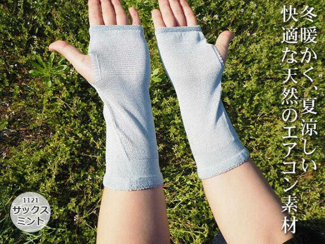 送料無料【五泉ニット】シルクハンドカバー 高級シルク使用。UVカット 冷房対策 ギフト紫外線カット UVケア レディース