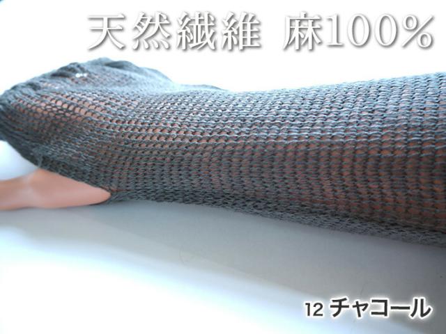 送料無料  麻100％ ロングアームカバー 高級　高品質 冷房対策 冷え性対策 レディース 麻 日本製　アームカバー　おしゃれ　冷え 夏