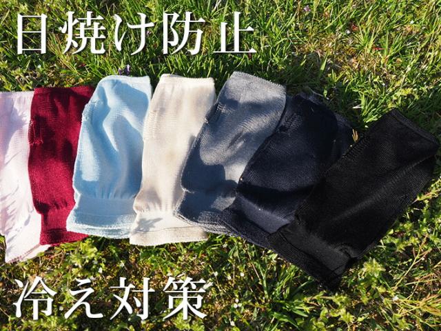 送料無料【五泉ニット】シルクハンドカバー 高級シルク使用。UVカット 冷房対策 ギフト紫外線カット UVケア レディース