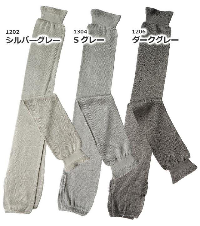 送料無料【五泉ニット】アームカバー 高級シルク使用。UVカット 冷房対策 ギフト紫外線カット UVケア レディース