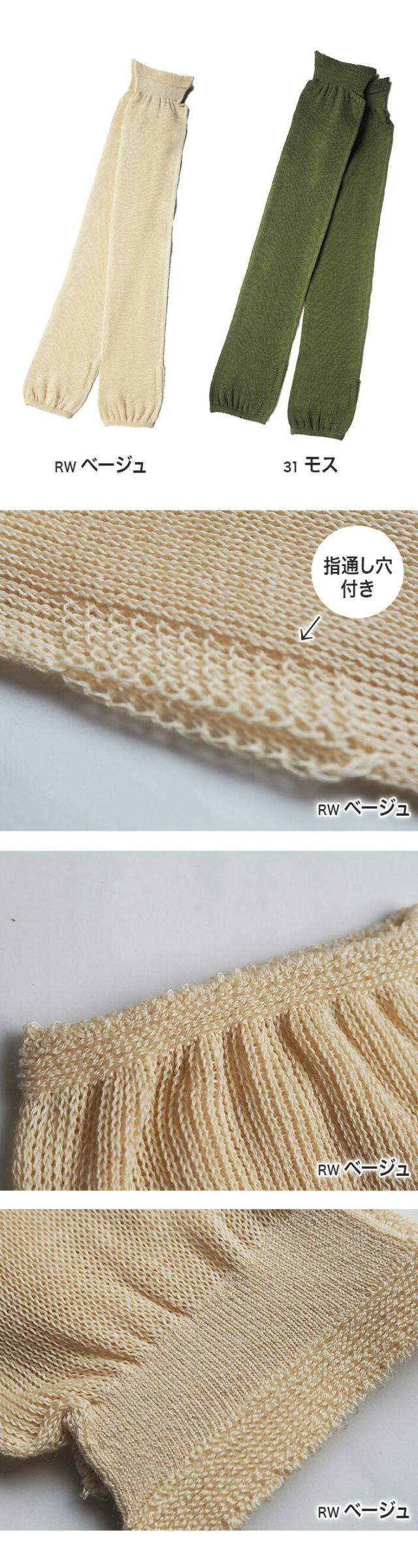 送料無料【五泉ニット】アームカバー 高級シルク使用。UVカット 冷房対策 ギフト紫外線カット UVケア レディース