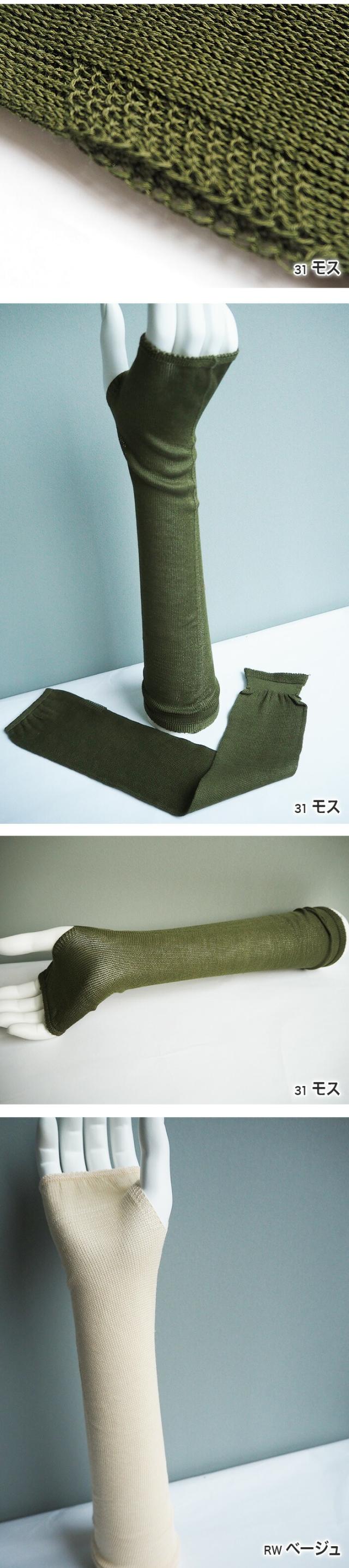 送料無料【五泉ニット】アームカバー 高級シルク使用。UVカット 冷房対策 ギフト紫外線カット UVケア レディース