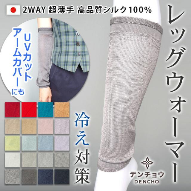 送料無料冷房対策シルク2WAYカバーシルクアームカバーシルク100%UVカットギフト紫外線カットレディース五泉ニット日本製シルクアームカバー日焼け防止日焼け日焼け対策紫外線対策高級アトピーアレルギーおしゃれ涼しい高品質