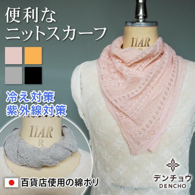 コットン ニットスカーフ シルクニットハンカチーフ レディース メンズ レディースマフラー マフラーレディース マフラー ニット ストール かわいい 可愛い ギフト 日本製 薄い 薄地 ミニ 小さい 軽い アトピー 母の日 >
<br><br>

<p><img src=