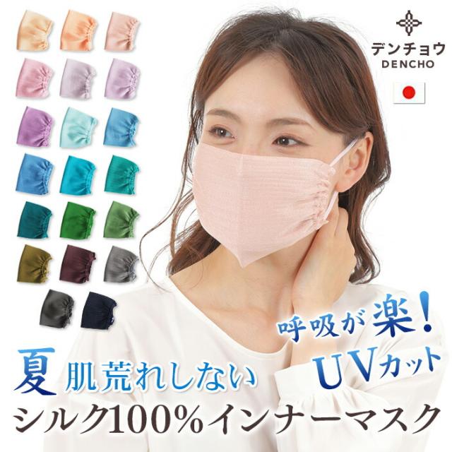 シルクマスク シルク100％ 接触冷感 白 ホワイト 2枚セット 楽に呼吸ができる 手洗いOK UVカット91.3% 中性洗剤使用 陰干し 乾燥機は使用できません 押し洗い