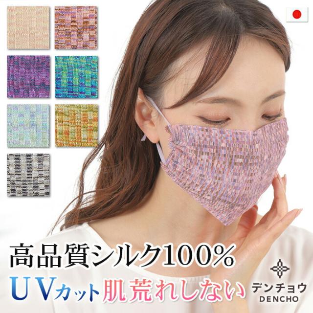 シルクマスク シルク100％ 接触冷感 白 ホワイト 2枚セット 楽に呼吸ができる 手洗いOK UVカット91.3% 中性洗剤使用 陰干し 乾燥機は使用できません 押し洗い