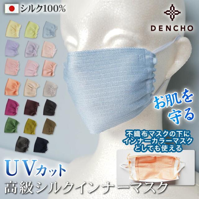 シルクマスク シルク100％ 接触冷感 白 ホワイト 2枚セット 楽に呼吸ができる 手洗いOK UVカット91.3% 中性洗剤使用 陰干し 乾燥機は使用できません 押し洗い