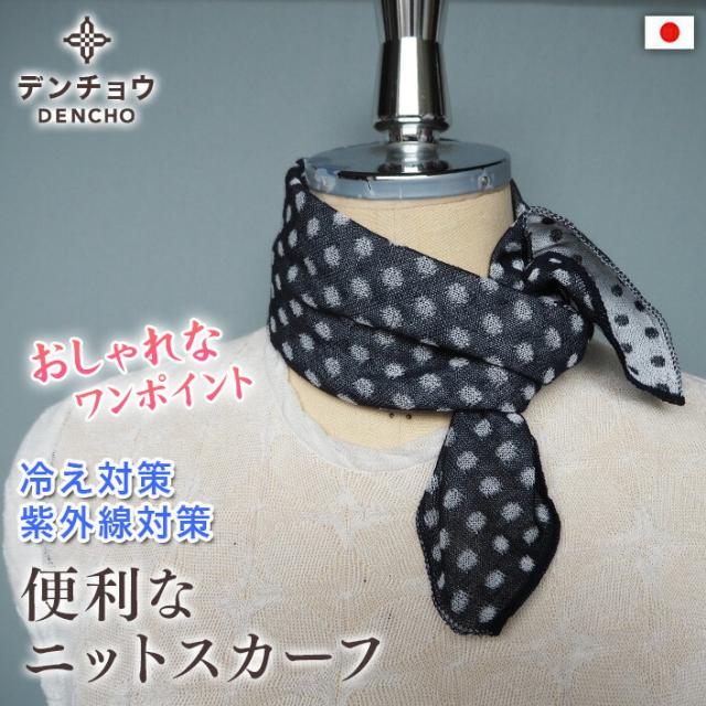 送料無料 ハンカチ スカーフ 冷房対策 ギフト レディース 通気性 ショール 日本製 五泉ニット　高級　マフラー アクセサリー　首元カバー　小さい　涼しい　室内用　旅行用　バンダナ