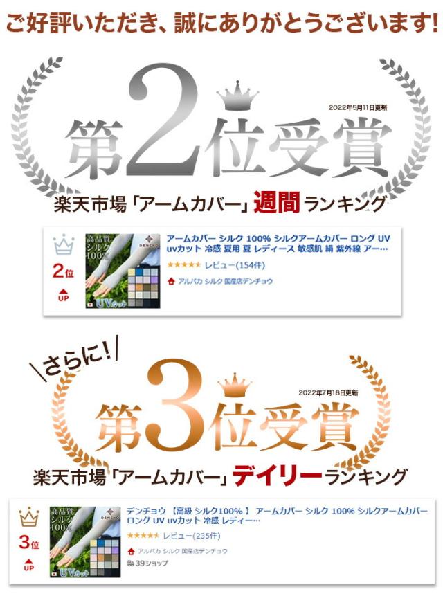 送料無料【五泉ニット】アームカバー 高級シルク使用。UVカット 冷房対策 ギフト紫外線カット UVケア レディース