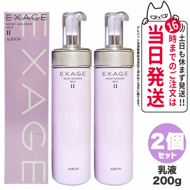 2個セット 国内正規品】ALBION アルビオン エクサージュ