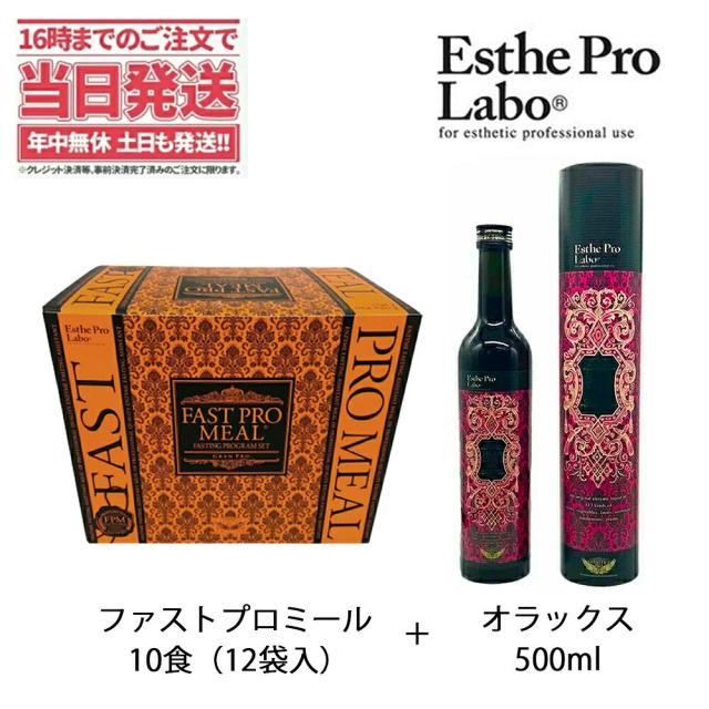 エステプロラボ ファスト プロ ミール ・ ザ グランエンザイム 500ml
