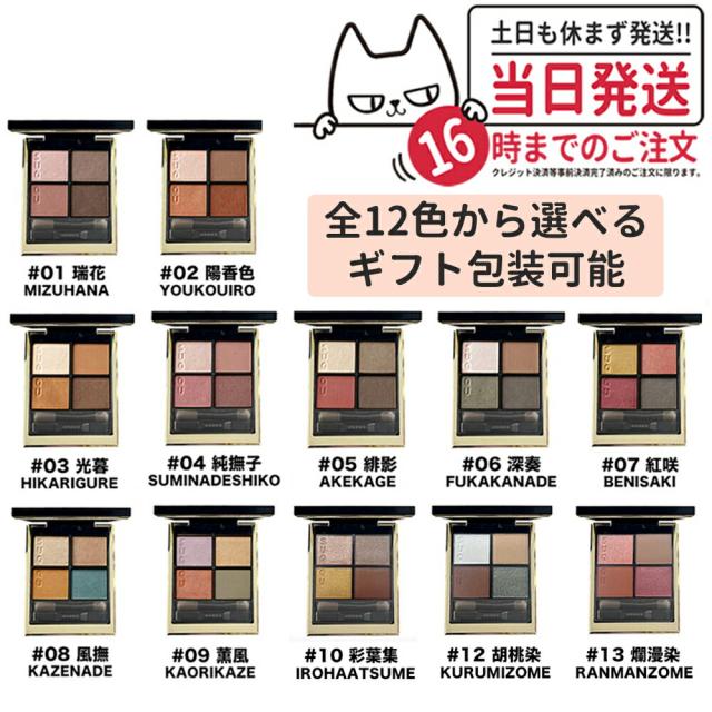 限定セール 12カラー選べる SUQQU スック シグニチャー カラー アイズ