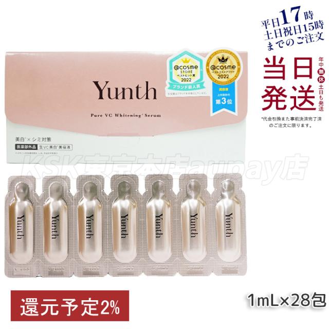 生ビタミンC 美容液 1ml×28包