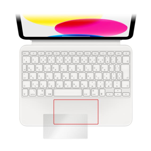 トラックパッド iPad (第10世代) 用 Magic Keyboard Folio 液晶保護シート