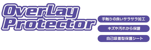 OverLay Protector 素材拡大図