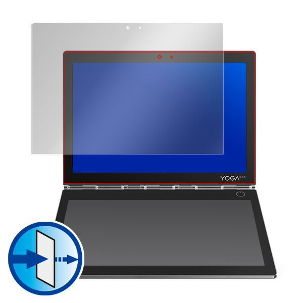 Yoga Book C930 液晶画面用保護シート
