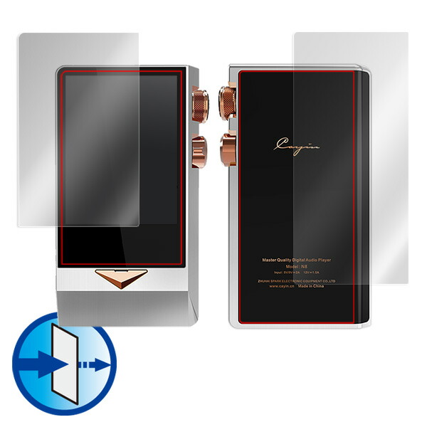 Cayin N8 表面・背面セット 保護シート