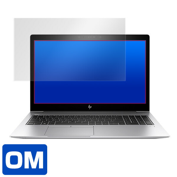 HP EliteBook 850 G5 液晶保護シート