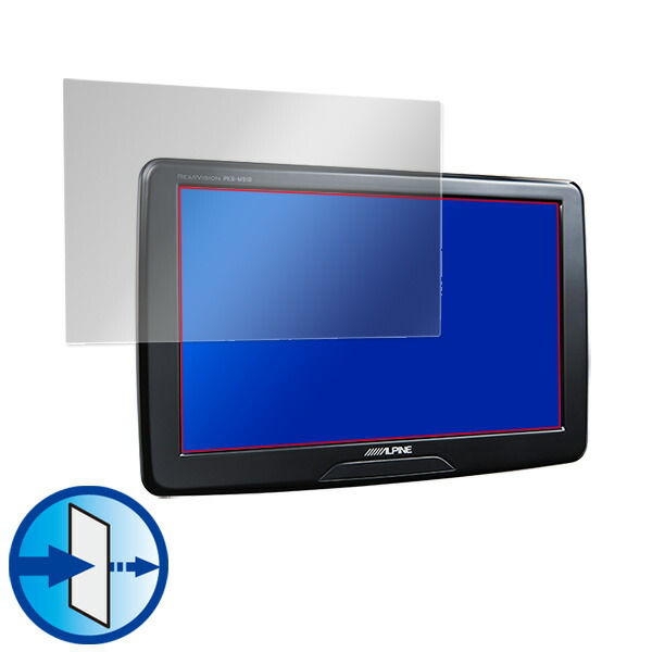 アルパイン 9型 WVGA リアビジョン PKG-M910 PKG-SB910 液晶保護シート