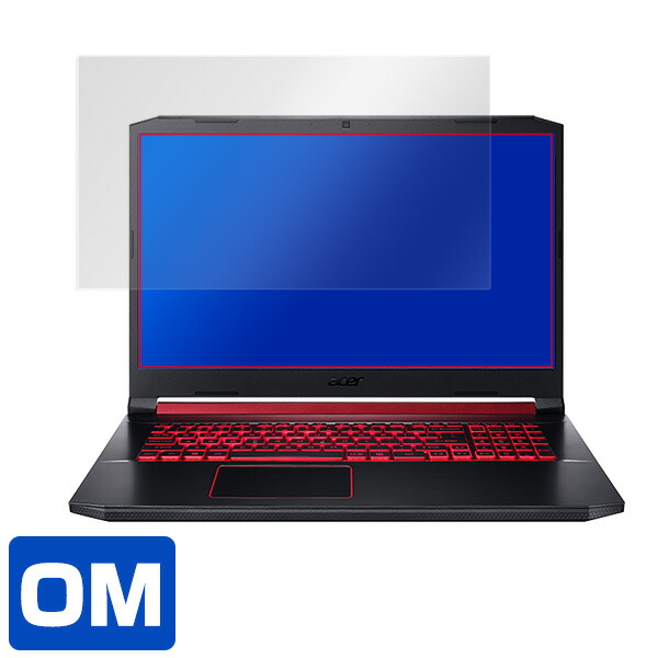 Acer Nitro 5 (17インチ) 液晶保護シート