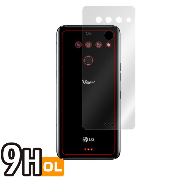 LG V50 ThinQ 5G 背面用保護シート