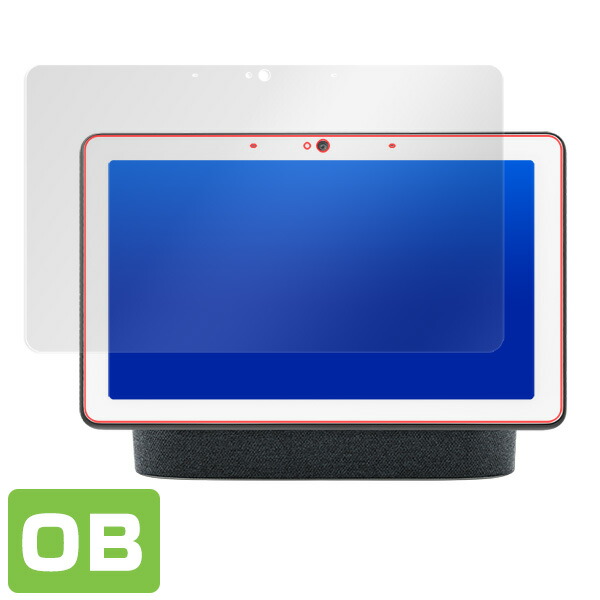 Google Nest Hub Max 液晶保護シート