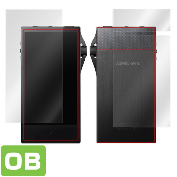 Astell & Kern SA700 表面・背面セット 保護シート