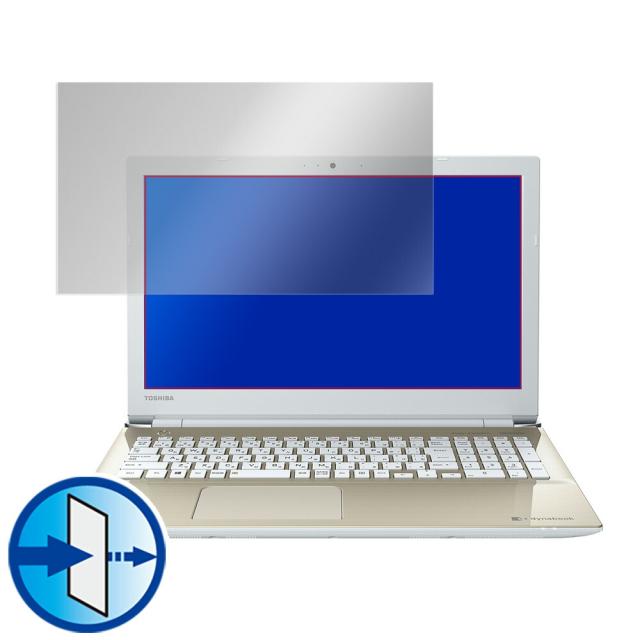 dynabook T7 T6 T5 T4 X7 X6 X5 X4 液晶保護シート