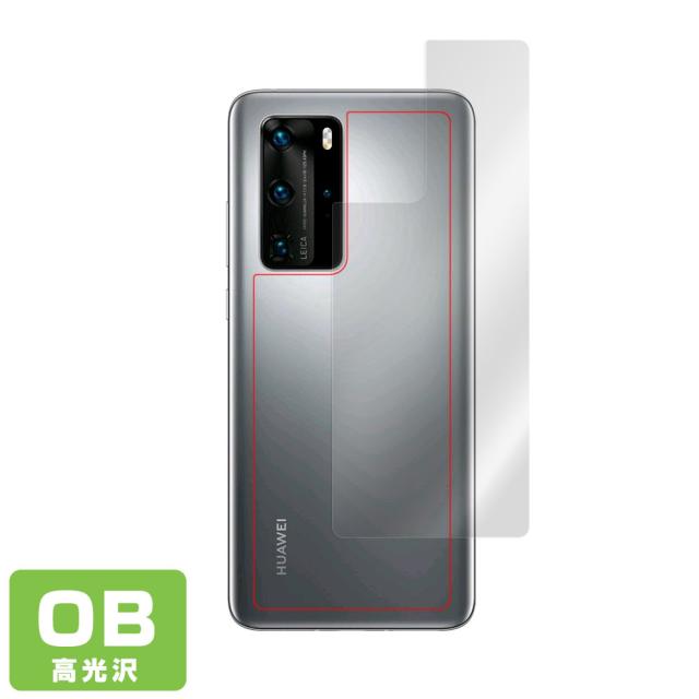 HUAWEI P40 Pro 5G 背面用保護シート