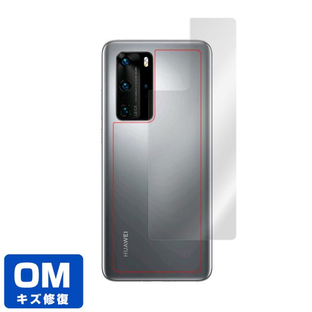 HUAWEI P40 Pro 5G 背面用保護シート